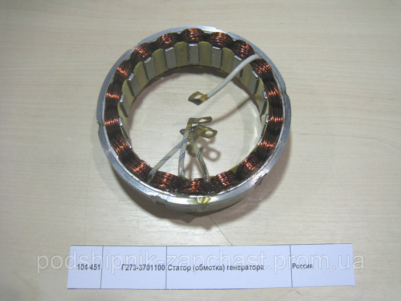 Статор (обмотка) генератора Камаз (ID#862442925), цена: 867 ₴, купить ...