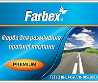 Краска для разметки проезжей части Farbex, белая (другие цвета - под заказ), 30 кг