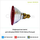 Інфрачервона лампа для обігрівання PAR38 175 Вт Helios (Польща), фото 3