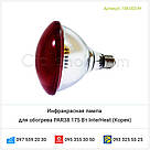 Інфрачервона лампа для обігрівання PAR38 175 Вт InterHeat (Корея), фото 3