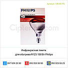 Інфрачервона лампа для обігрівання R125 150 Вт Philips, фото 5