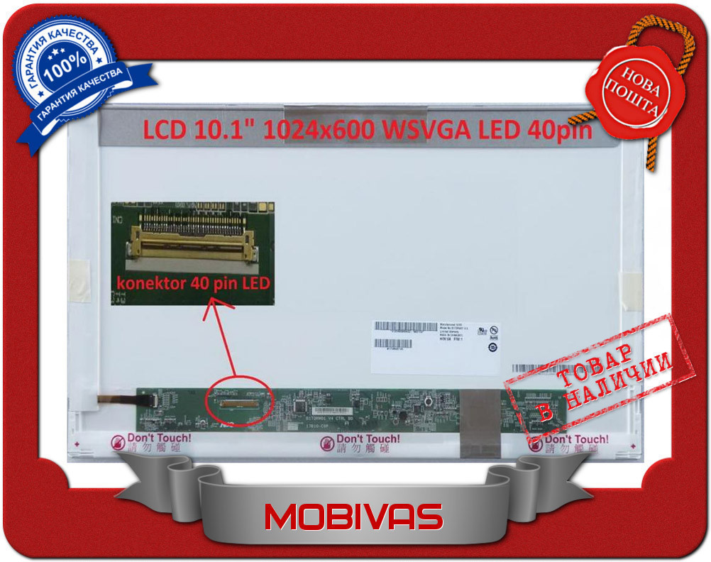 Матриця B101AW03 V. 1 HW5A 10.1 led 40 pin