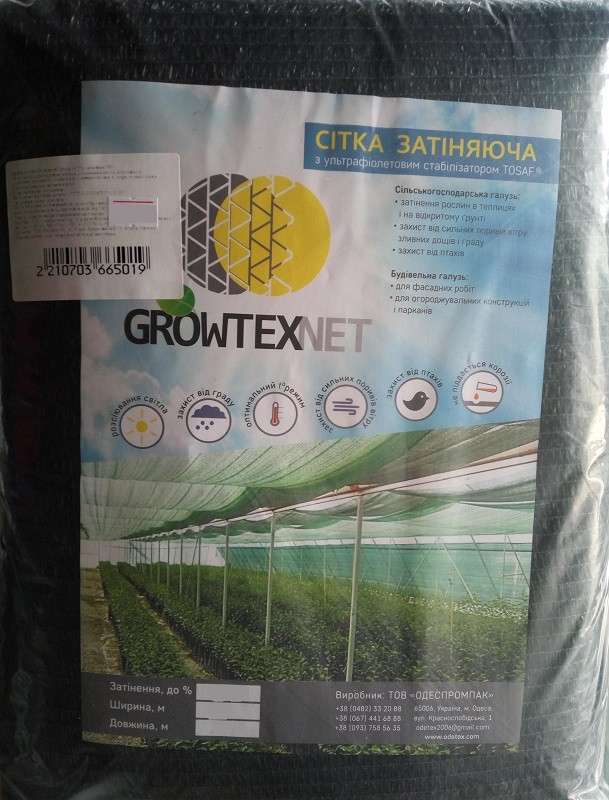 Сітка затіняюча 70% 2х10 м, GrowTex
