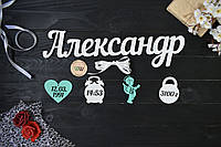 Дитяча метрика з дерева. Ім'я з даними з дерева. Об'ємні імена. Дерев'яна метрика Олександр (будь-яке ім'я)