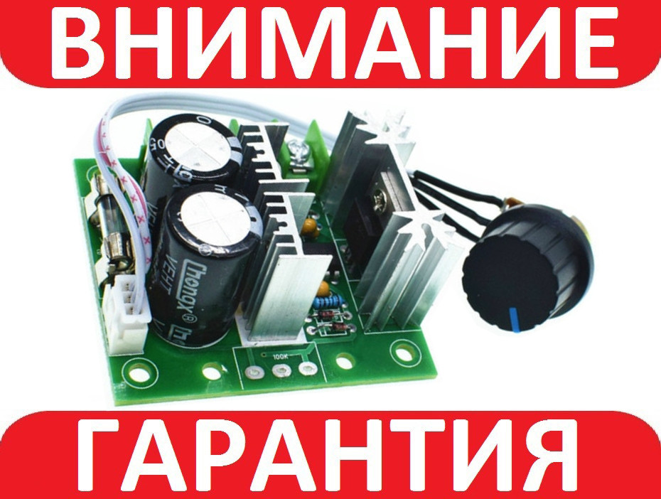 ШІМ регулятор швидкості двигуна 12-40 В 10 А hho