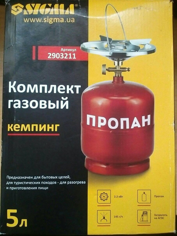 Газовий комплект кемпінг, 5л (Сигма), фото 1
