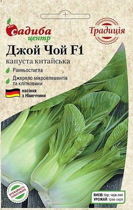 Насіння капусти китайської Джой Чой F1 0,5 г, Німеччина, фото 1