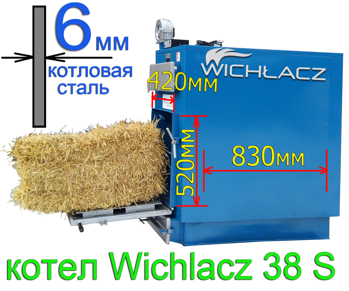 Котел твердотоплиный універсальний на соломі і дровах Wichlacz 38S (38 кВт)