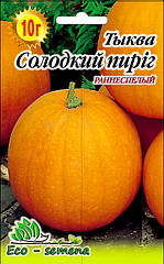 Насіння Гарбуз Солодкий пиріг 10 г