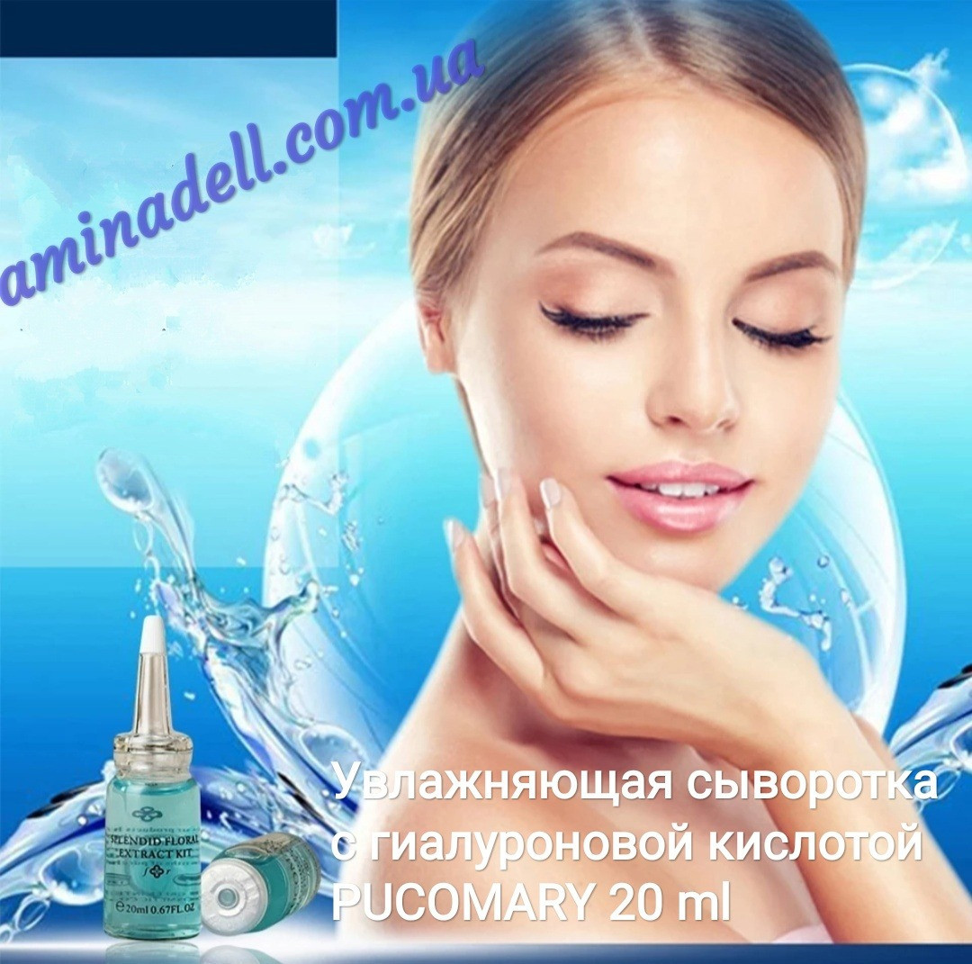 Гіалуронова кислота Pucomary Splendid Floral Extract Kit з рослинними екстрактами 20 ml