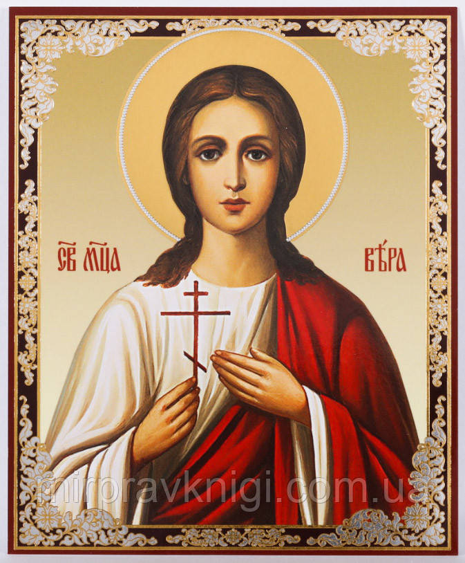 Віра Римська, отроковиця, мц. (3)