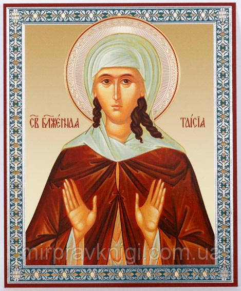 Таисия 2