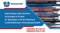Электроды для сварки, наплавки и резки