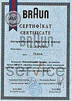 Braun Сервисный Центр в Одессе. 066 794 23 58 -Ремонт бытовой техники