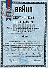 Braun — Сервісний центр із ремонту побутової техніки. Одесса. 094 917 82 54