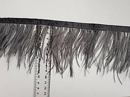 Перова тасьма, пір'я страуса на тасьмі, страусине пір'я Сіре 9-10 см. Ціна за 20 см