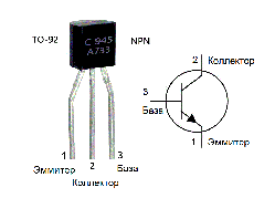 Чіп C945 TO92 транзистор біполярний NPN, підсилювач ВЧ