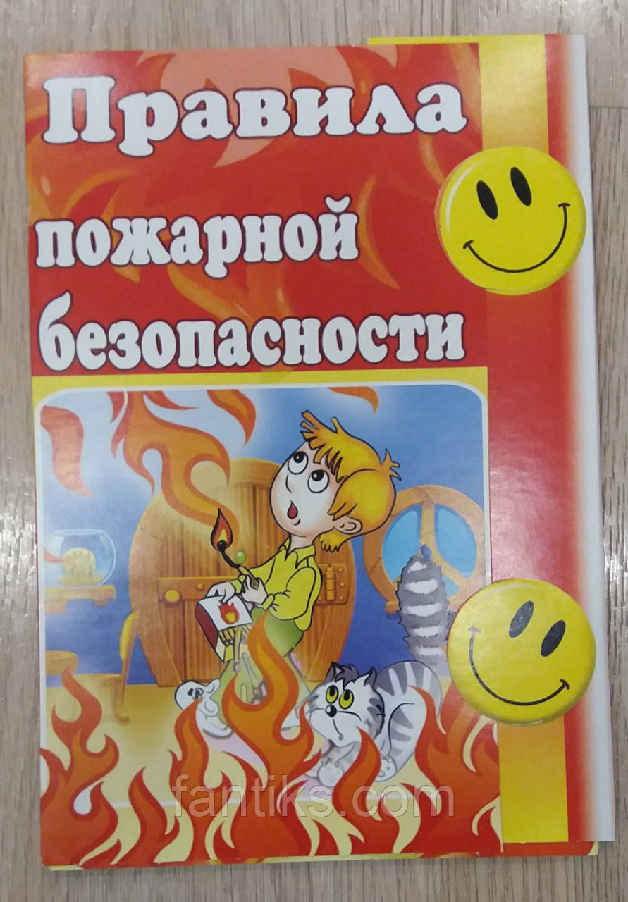 Розвиваючий набір "Правила пожежної безпеки"