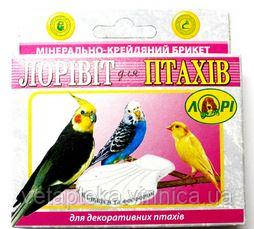 Вітаміни Лоривит для птахів, 40г