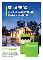 Інтегрований комплекс зберігання та перетворення електричної енергії SolarBox