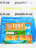 Тент від дощу. 3х3 м. Щільність 60 г/м2. Поліпропіленовий. З кільцями.Ламінований., фото 7