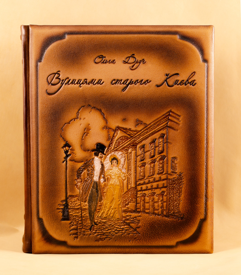 Книга "Вулицями старого Києва" Ольга Друг в шкіряній палітурці, фото 1