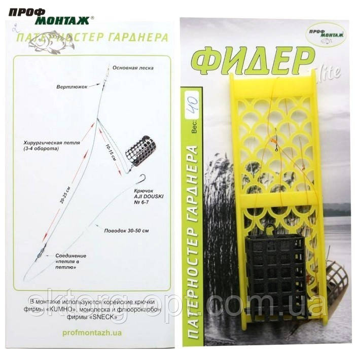 Снасть Профмонтаж Фідер патерностер гарднера 40 грам