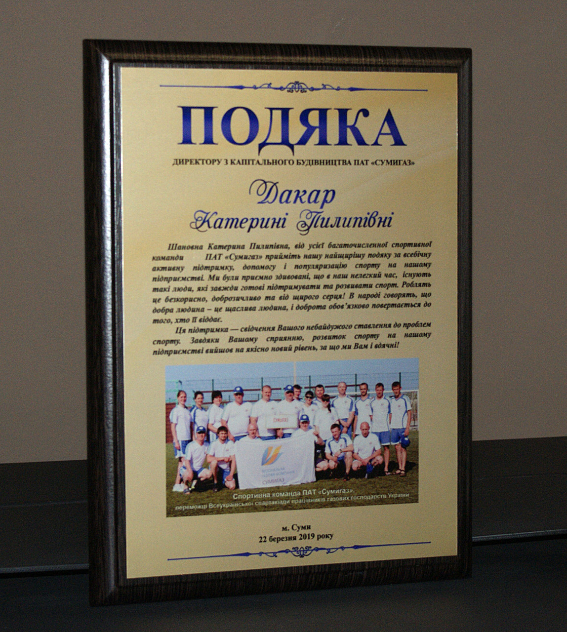 Подяка на металі