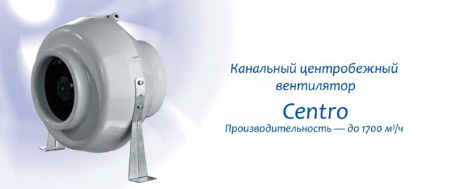 відцентровий Канальний вентилятор Blauberg Centro