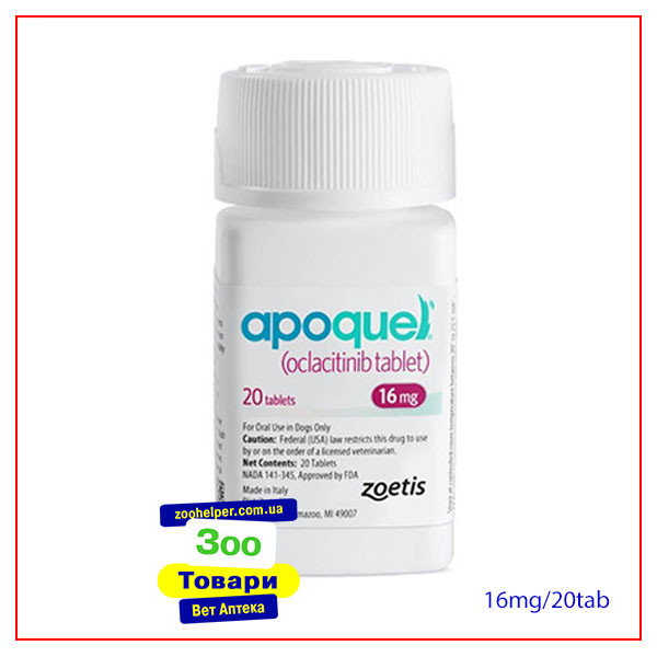 Апоквел (Apoquel) 16 мг для собак (20 таблеток) - купить по лучшей цене ...