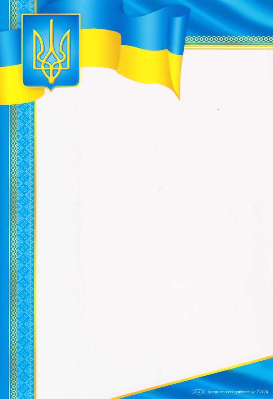 Чистий бланк Р-726 Прапор, Герб