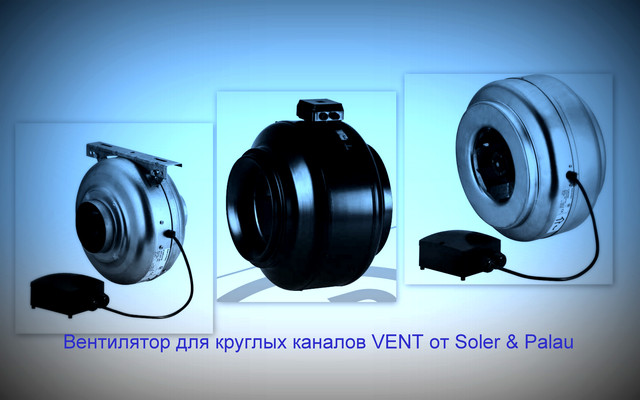Канальный осевой вентилятор VENT Канальный осевой вентилятор VENT