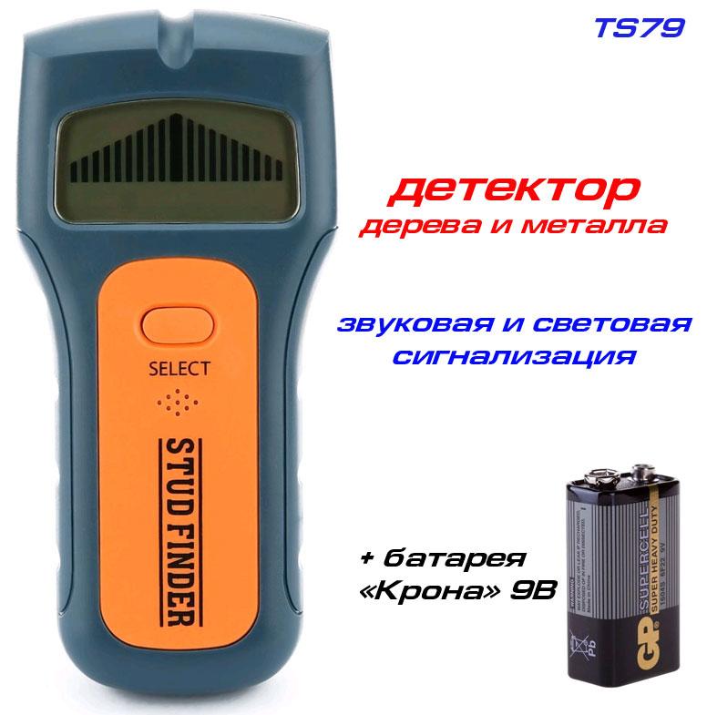 TS79 детектор 3 в 1, шукач прихованого проведення, детектор дерева та металу
