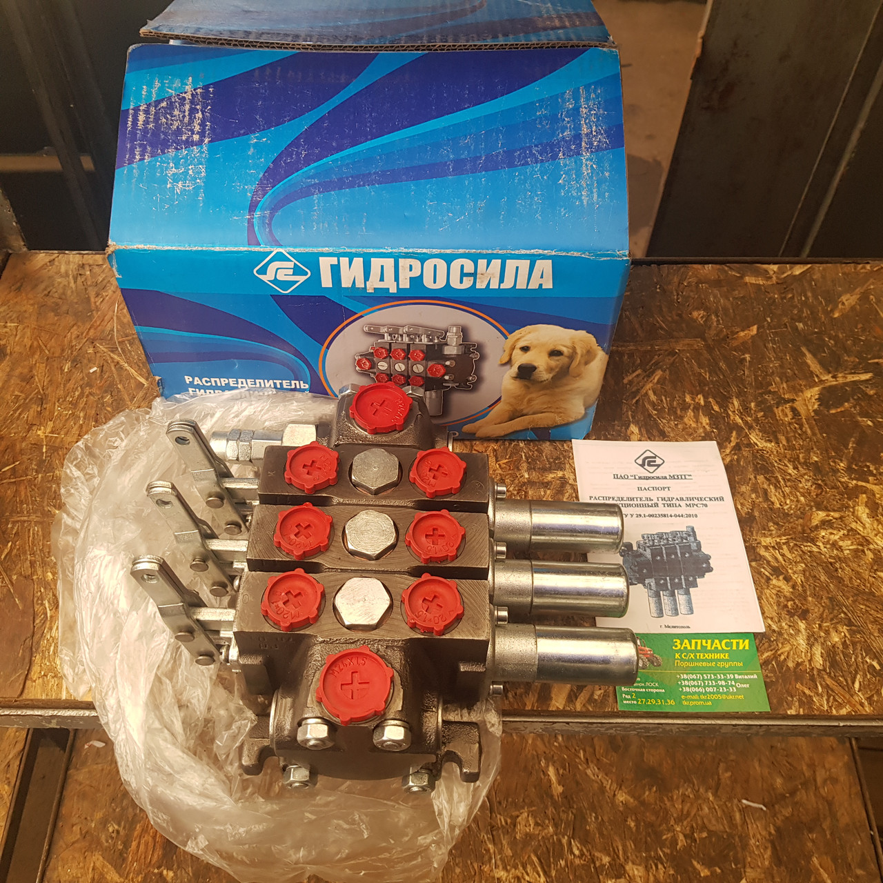 Гідророзподільник МРС 70.4/1.РМ.111