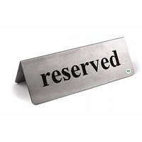 Табличка "Reserved"