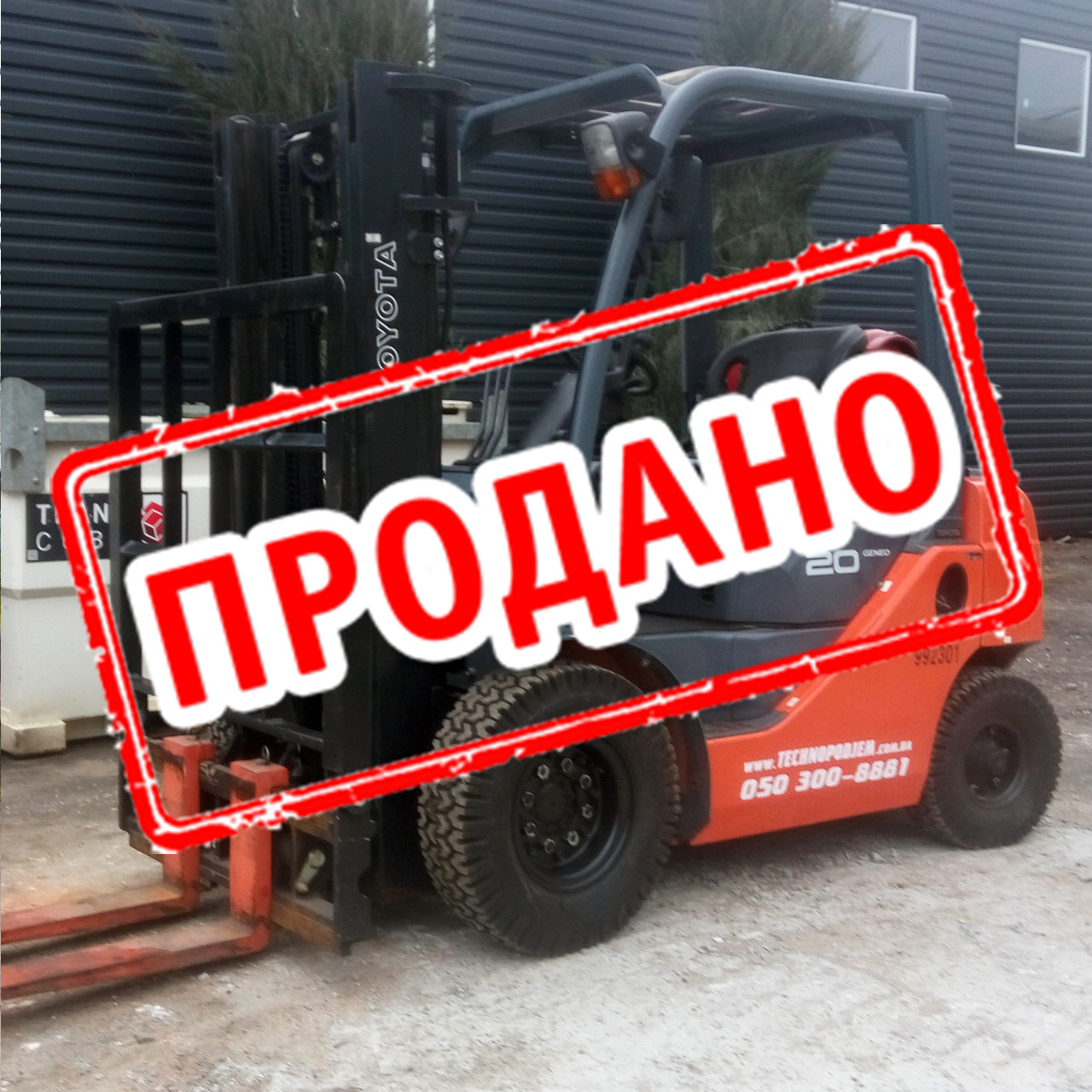 Газ-Бензиновий Вилковий навантажувач 2 тонни Toyota 02-8FG20 б/у