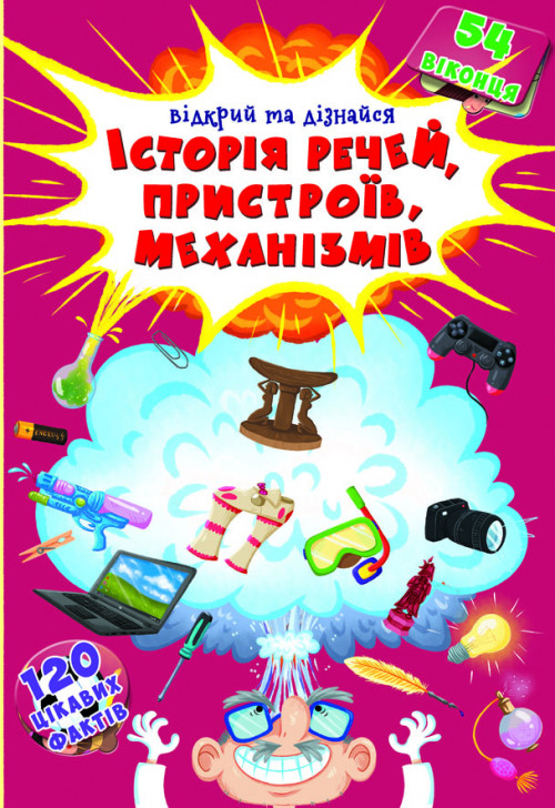 БАО Книжка з секретними віконцями Історія промов,