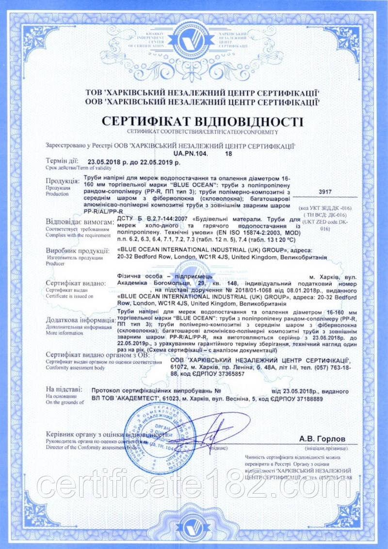 Сертифікат на труби напірні для систем водопостачання та опалення