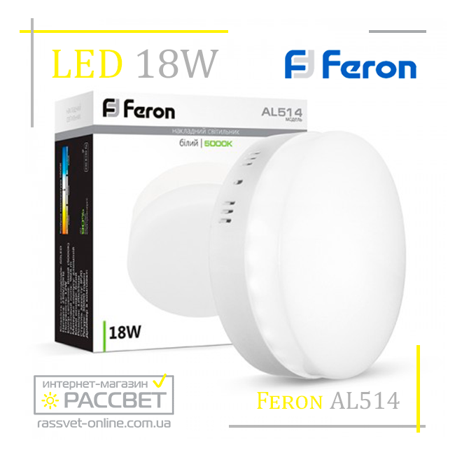 Світлодіодний світильник Feron AL514 18 W 1440 Lm 5000 K (накладний LED) матовий круг