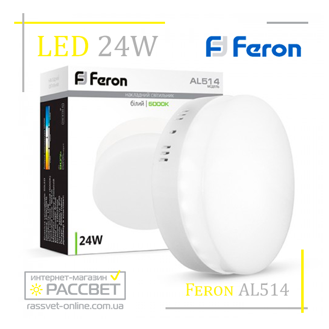 Світлодіодний світильник Feron AL514 24 W 1920 Lm 5000 K (накладний LED) матовий круг, фото 1