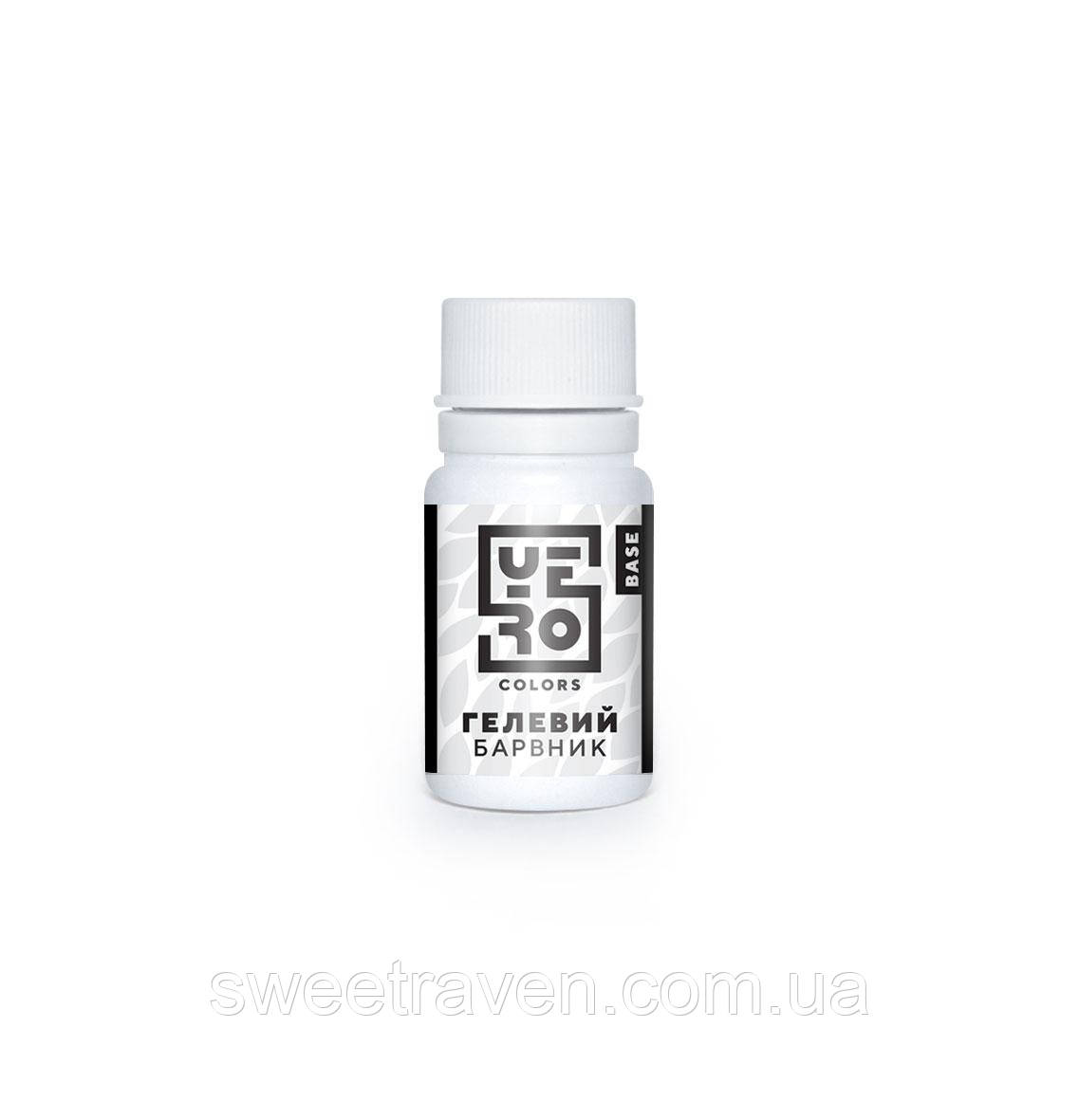 Харчовий барвник YeroColors White/Білий 10 г