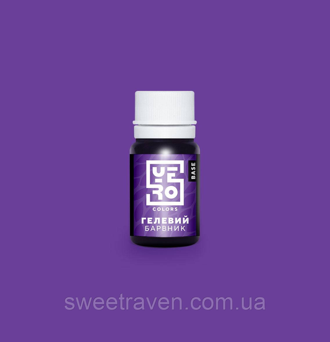 Харчовий барвник YeroColors Violet/Фіолетовий 10г