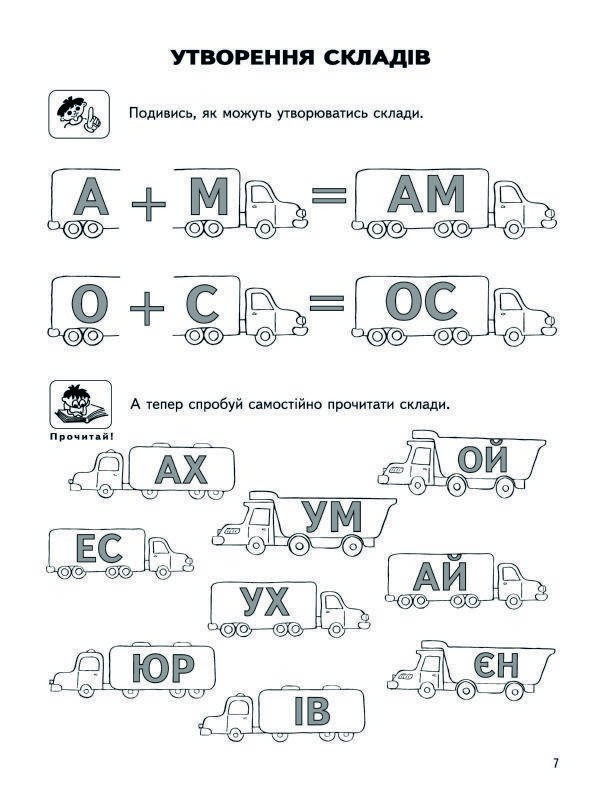 Робочий зошит "Крок до школи. Вчимось читати без проблем" (В. Федієнко) | Школа, фото 2