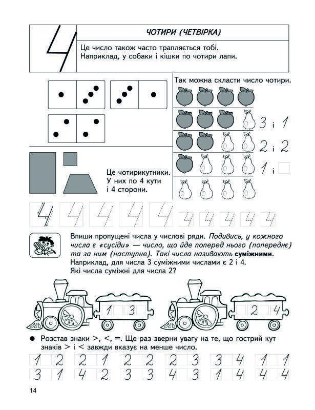 Робочий зошит "Крок до школи. Вчимось рахувати без проблем" (В. Федієнко) | Школа, фото 2