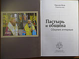 Пастир і громада. Єпископ Іона (Черепанов), фото 2