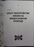 Пастир і громада. Єпископ Іона (Черепанов), фото 3