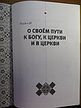 Пастир і громада. Єпископ Іона (Черепанов), фото 5