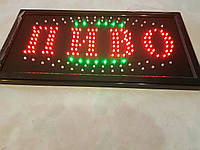 LED вывеска "ПИВО" 48 Х 25 см светодиодное рекламное табло рекламная яркая вывеска