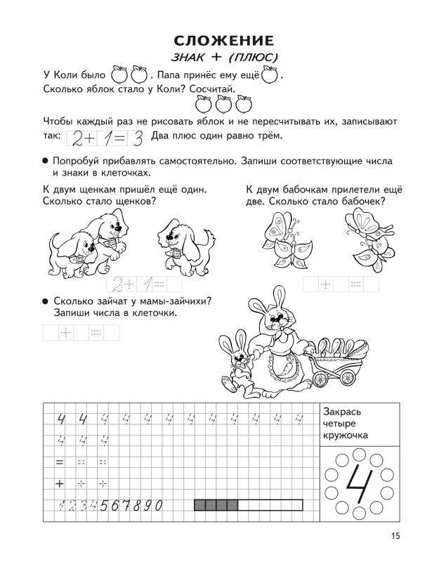 Школа Крокуємо до школи Вчимося рахувати легко Р, фото 2