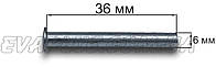 Ось для подшипника 6*36 мм (заклёпка)